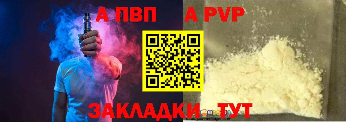 Можайск  APVP VHQ  A PVP мука  Вход с VPN 