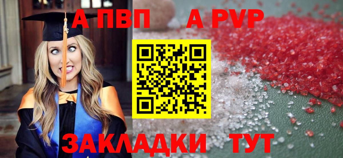 APVP кристаллы Можайск