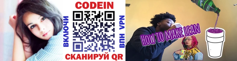 Кодеиновый сироп Lean Purple Drank цена наркотик Можайск