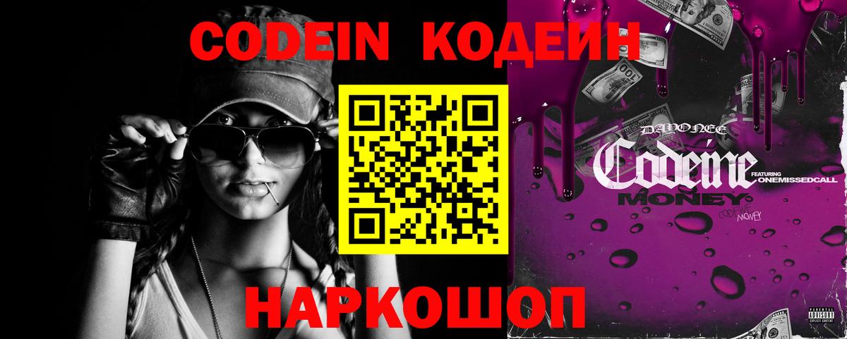 Codein Purple Drank  Codein напиток Lean (лин)  Можайск 