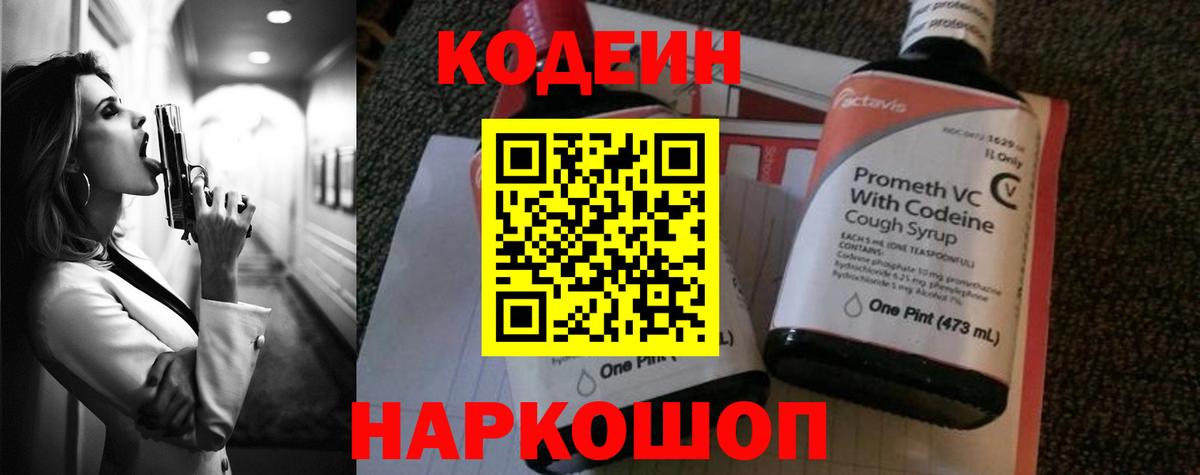 Можайск  Кодеиновый сироп Lean Purple Drank  Вход с VPN 