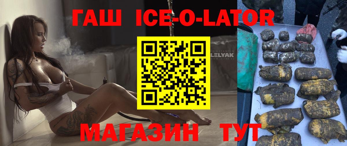 Можайск  ГАШ Ice-O-Lator  Вход с VPN 