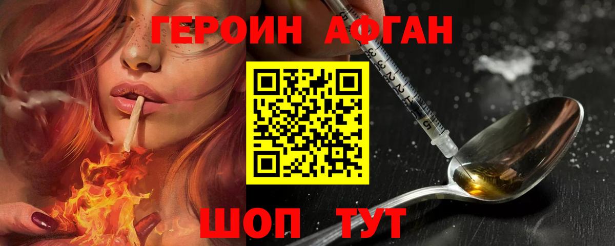 Героин белый Можайск