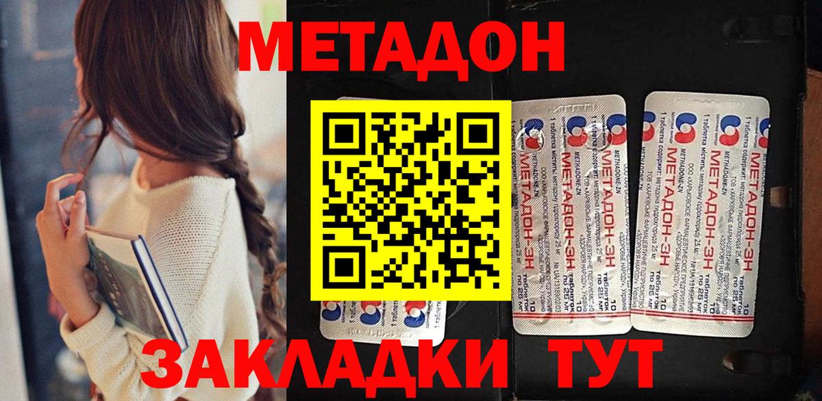 МЕТАДОН VHQ Можайск